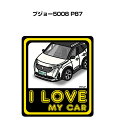 I LOVE MY CAR ステッカー 2枚入り 車好き ナンバー ギフト 父親 祝い 納車 外車 プジョー5008 P87 送料無料(2)