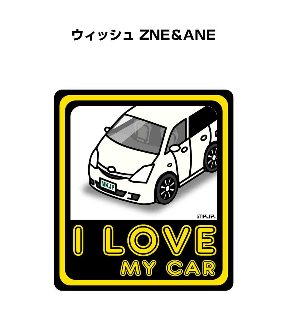 I LOVE MY CAR ステッカー 2枚入り 車好き ナンバー ギフト 父親 祝い 納車 トヨタ ウィッシュ ZNE＆ANE 送料無料