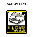 I LOVE MY CAR ステッカー 2枚入り 車好き ナンバー ギフト 父親 祝い 納車 トヨタ ヴェルファイア GGH&ANH 送料無料