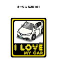 I LOVE MY CAR ステッカー 2枚入り 車好き ナンバー ギフト 父親 祝い 納車 トヨタ オーリス NZE181 送料無料