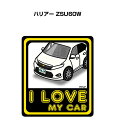I LOVE MY CAR ステッカー 2枚入り 車好き ナンバー ギフト 父親 祝い 納車 トヨタ ハリアー ZSU60W 送料無料