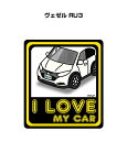I LOVE MY CAR ステッカー 2枚入り 車好き ナンバー ギフト 父親 祝い 納車 ホンダ ヴェゼル RU3 送料無料