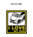 I LOVE MY CAR ステッカー 2枚入り 車好き ナンバー ギフト 父親 祝い 納車 ホンダ オデッセイ RB1 送料無料
