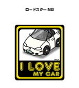 I LOVE MY CAR ステッカー 2枚入り 車好き ナンバー ギフト 父親 祝い 納車 マツダ ロードスター NB 送料無料