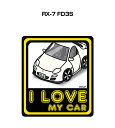 I LOVE MY CAR ステッカー 2枚入り 車好き ナンバー ギフト 父親 祝い 納車 マツダ RX-7 FD3S 送料無料