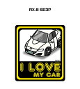 I LOVE MY CAR ステッカー 2枚入り 車好き ナンバー ギフト 父親 祝い 納車 マツダ RX-8 SE3P 送料無料