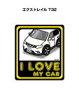 I LOVE MY CAR ステッカー 2枚入り 車好き ナンバー ギフト 父親 祝い 納車 ニッサン エクストレイル T32 送料無料
