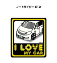 I LOVE MY CAR ステッカー 2枚入り 車好き ナンバー ギフト 父親 祝い 納車 ニッサン ノートライダー E12 送料無料