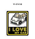 I LOVE MY CAR ステッカー 2枚入り 車好き ナンバー ギフト 父親 祝い 納車 ニッサン マーチ K12 送料無料