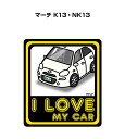 I LOVE MY CAR ステッカー 2枚入り 車好き ナンバー ギフト 父親 祝い 納車 ニッサン マーチ K13・NK13 送料無料