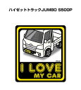 I LOVE MY CAR ステッカー 2枚入り 車好き ナンバー ギフト 父親 祝い 納車 ダイハツ ハイゼットトラックJUMBO S500P 送料無料