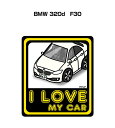 I LOVE MY CAR ステッカー 2枚入り 車好き ナンバー ギフト 父親 祝い 納車 外車 BMW 320d F30 送料無料