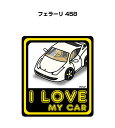 I LOVE MY CAR ステッカー 2枚入り 車好き ナンバー ギフト 父親 祝い 納車 外車 フェラーリ 458 送料無料