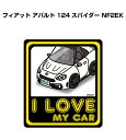 I LOVE MY CAR ステッカー 2枚入り 車好き ナンバー ギフト 父親 祝い 納車 外車 フィアット アバルト 124 スパイダー NF2EK 送料無...