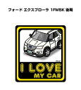 I LOVE MY CAR ステッカー 2枚入り 車好き ナンバー ギフト 父親 祝い 納車 外車 フォード エクスプローラ 1FM5K 後期 送料無料