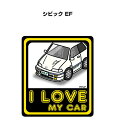I LOVE MY CAR ステッカー 2枚入り 車好き ナンバー ギフト 父親 祝い 納車 ホンダ シビック EF 送料無料