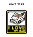 I LOVE MY CAR ステッカー 2枚入り 車好き ナンバー ギフト 父親 祝い 納車 ホンダ シビックタイプR EK9 送料無料