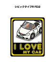 I LOVE MY CAR ステッカー 2枚入り 車好き ナンバー ギフト 父親 祝い 納車 ホンダ シビックタイプR FD2 送料無料