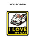 I LOVE MY CAR ステッカー 2枚入り 車好き ナンバー ギフト 父親 祝い 納車 ホンダ シビックタイプR FK8 送料無料