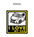I LOVE MY CAR ステッカー 2枚入り 車好き ナンバー ギフト 父親 祝い 納車 マツダ デミオ DJ 送料無料
