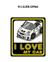 I LOVE MY CAR ステッカー 2枚入り 車好き ナンバー ギフト 父親 祝い 納車 ミツビシ ランエボ5 CP9A 送料無料