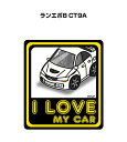 I LOVE MY CAR ステッカー 2枚入り 車好き ナンバー ギフト 父親 祝い 納車 ミツビシ ランエボ8 CT9A 送料無料