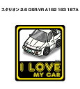 I LOVE MY CAR ステッカー 2枚入り 車好き ナンバー ギフト 父親 祝い 納車 ミツビシ スタリオン 2.6 GSR-VR A182 183 18...