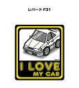 I LOVE MY CAR ステッカー 2枚入り 車好き ナンバー ギフト 父親 祝い 納車 ニッサン レパード F31 送料無料
