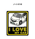 I LOVE MY CAR ステッカー 2枚入り 車好き ナンバー ギフト 父親 祝い 納車 ニッサン ノート E12 送料無料