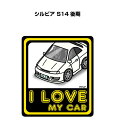 I LOVE MY CAR ステッカー 2枚入り 車好き ナンバー ギフト 父親 祝い 納車 ニッサン シルビア S14 後期 送料無料