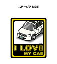 I LOVE MY CAR ステッカー 2枚入り 車好き ナンバー ギフト 父親 祝い 納車 ニッサン ステージア M35 送料無料