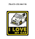 I LOVE MY CAR ステッカー 2枚入り 車好き ナンバー ギフト 父親 祝い 納車 スズキ アルトワークス HA11S 送料無料