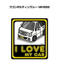 I LOVE MY CAR ステッカー 2枚入り 車好き ナンバー ギフト 父親 祝い 納車 スズキ ワゴンRスティングレー MH55S 送料無料