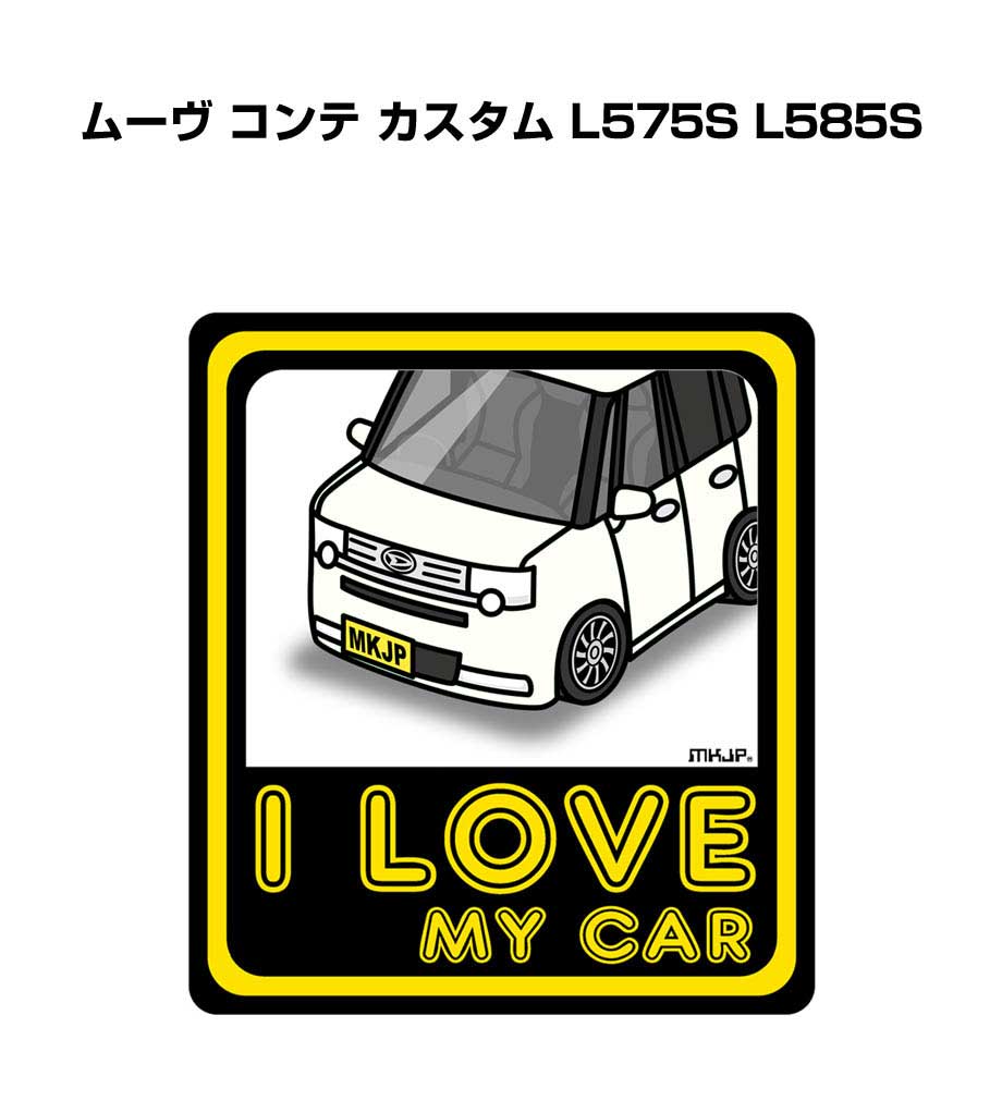 I LOVE MY CAR ステッカー 2枚入り 車好き ナンバー ギフト 父親 祝い 納車 ダイハツ ムーヴ コンテ カスタム L575S L585S 送料無料