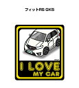 I LOVE MY CAR ステッカー 2枚入り 車好き ナンバー ギフト 父親 祝い 納車 ホンダ フィットRS GK5 送料無料