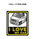 I LOVE MY CAR ステッカー 2枚入り 車好き ナンバー ギフト 父親 祝い 納車 外車 シボレー C1500 4代目 送料無料