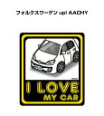 I LOVE MY CAR ステッカー 2枚入り 車好き ナンバー ギフト 父親 祝い 納車 外車 フォルクスワーゲン up! AACHY 送料無料