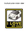 I LOVE MY CAR ステッカー 2枚入り 車好き ナンバー ギフト 父親 祝い 納車 ニッサン フェアレディZ ロードスター Z34 送料無料