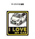 I LOVE MY CAR ステッカー 2枚入り 車好き ナンバー ギフト 父親 祝い 納車 ニッサン マーチ K13 後期 送料無料