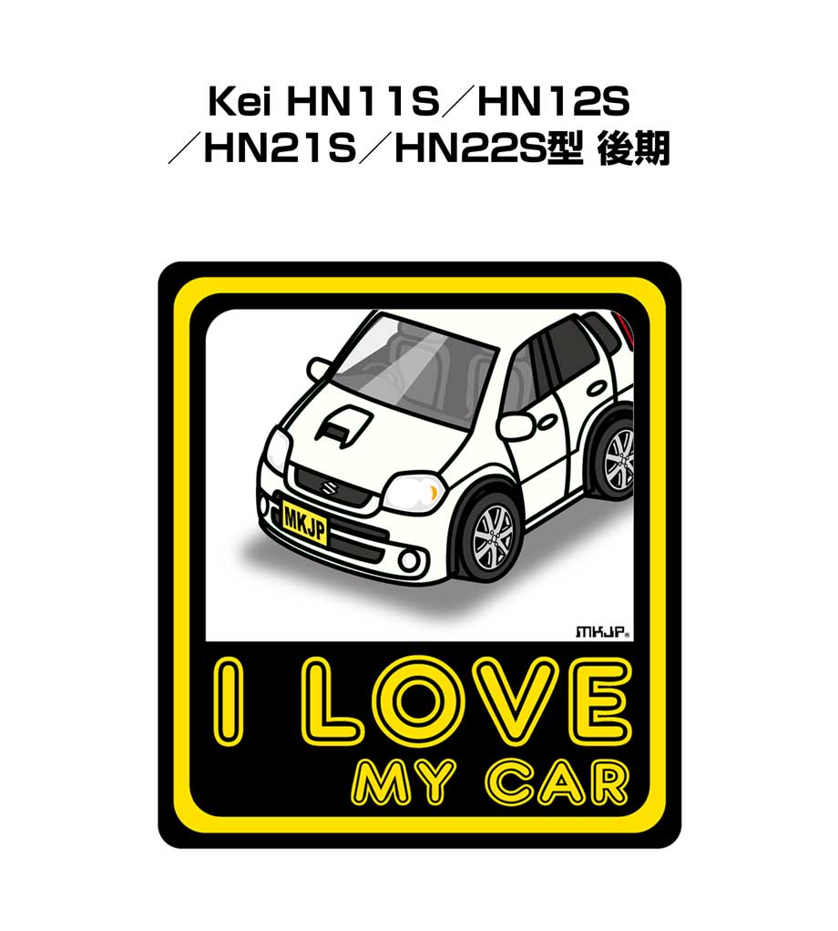 I LOVE MY CAR ステッカー 2枚入り 車好き ナンバー ギフト 父親 祝い 納車 スズキ Kei HN11S／HN12S／HN21S／HN22S型 後期 送料無料
