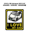 I LOVE MY CAR ステッカー 2枚入り 車好き ナンバー ギフト 父親 祝い 納車 トヨタ クラウン RS Advance モデリスタ ARA220/...