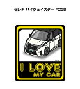 I LOVE MY CAR ステッカー 2枚入り 車好き ナンバー ギフト 父親 祝い 納車 ニッサン セレナ ハイウェイスター FC28 送料無料