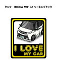 I LOVE MY CAR ステッカー 2枚入り 車好き ナンバー ギフト 父親 祝い 納車 トヨタ タンク M900A M910A ツートンブラック 送料無料
