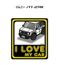 I LOVE MY CAR ステッカー 2枚入り 車好き ナンバー ギフト 父親 祝い 納車 スズキ ジムニー ノマド JC74W 送料無料