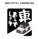 Ԃǂł傤 XebJ[ 2 jǂł傤 pfB  S^] hCu ԍD O MINI Nu} COOPER F54 