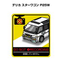 録画してません ステッカー 2枚入り 安全運転 あおり運転 平和 監視 エコ ドライブ パロディ おもしろ ミツビシ デリカ スターワゴン P25W 送料無料(2)