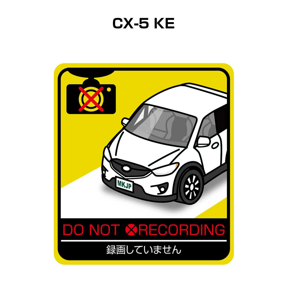 録画してません ステッカー 2枚入り 安全運転 あおり運転 平和 監視 エコ ドライブ パロディ おもしろ マツダ CX-5 KE 送料無料