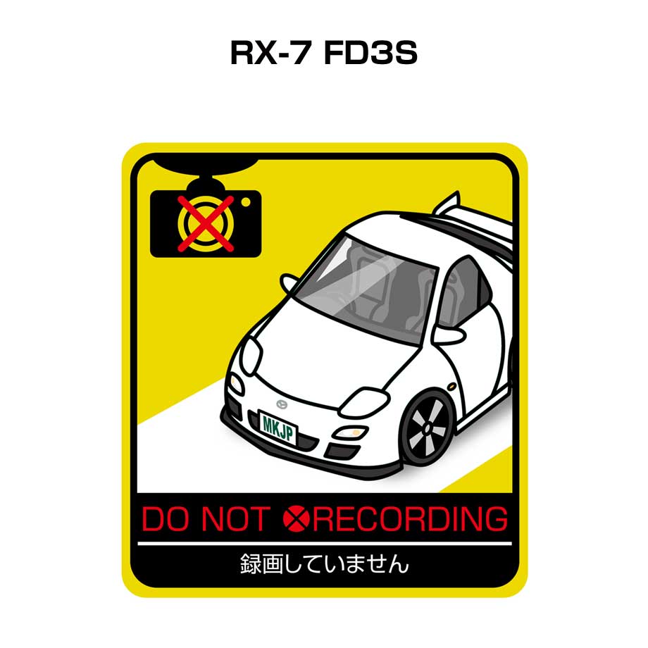 録画してません ステッカー 2枚入り 安全運転 あおり運転 平和 監視 エコ ドライブ パロディ おもしろ マツダ RX-7 FD3S 送料無料