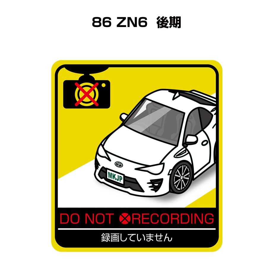 録画してません ステッカー 2枚入り 安全運転 あおり運転 平和 監視 エコ ドライブ パロディ おもしろ トヨタ 86 ZN6 後期 送料無料