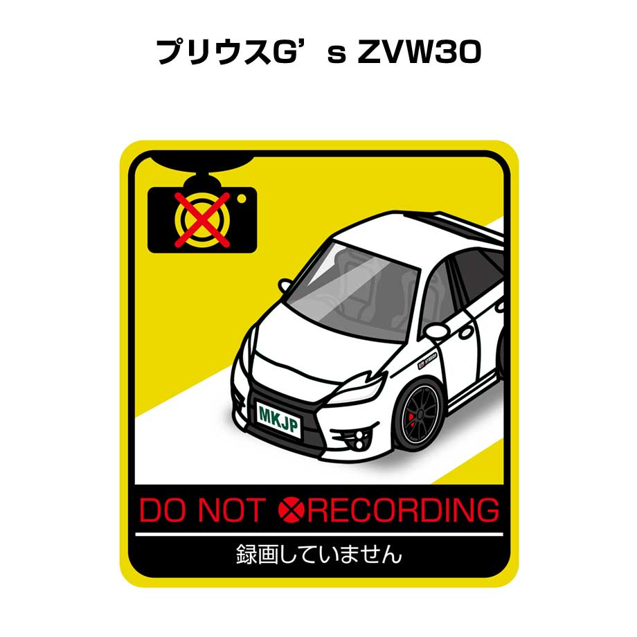 録画してません ステッカー 2枚入り 安全運転 あおり運転 平和 監視 エコ ドライブ パロディ おもしろ トヨタ プリウスG 039 s ZVW30 送料無料